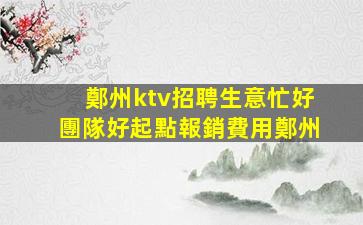 景德鎮(zhèn)酒吧招聘