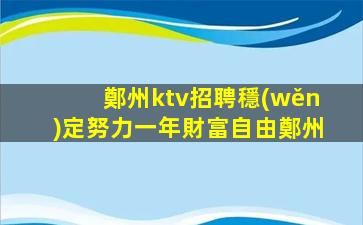 昭通KTV招聘