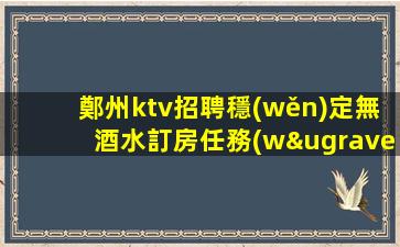 眉山酒吧招聘