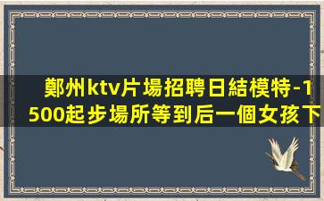 濰坊夜總會招聘