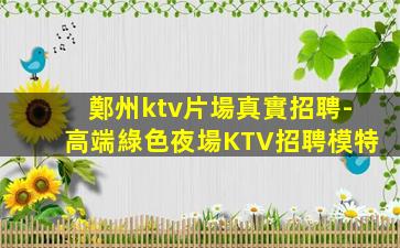 懷化夜場招聘