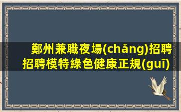烏魯木齊夜總會(huì)招聘