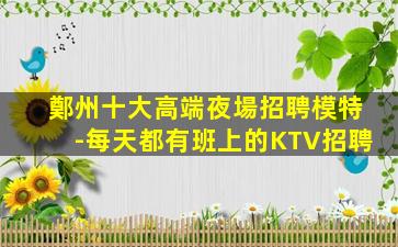 福建夜場招聘