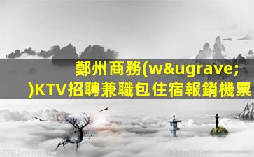 呼倫貝爾酒吧招聘