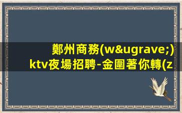 永州酒吧招聘