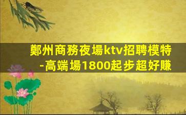 玉溪KTV招聘