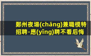 江門(mén)酒吧招聘