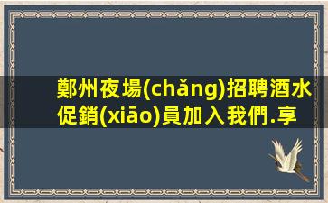 定西夜場(chǎng)招聘