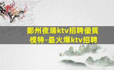 邢臺酒吧招聘