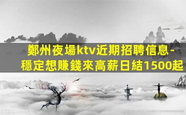 河源KTV招聘