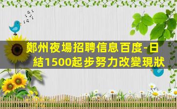 臺州夜總會招聘