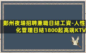 洛陽夜總會招聘