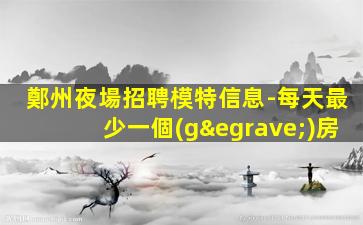 玉林夜場招聘