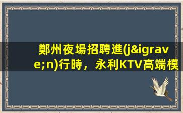 潮州酒吧招聘