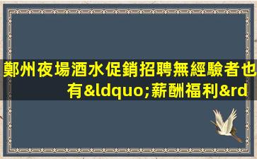 臨汾夜場招聘