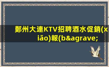 曲靖KTV招聘