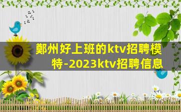 蚌埠KTV招聘