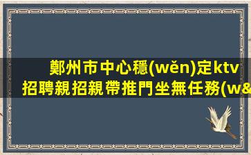 南寧夜場招聘