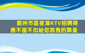 南陽酒吧招聘