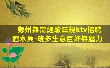 巴彥淖爾夜場招聘