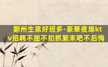 蘭州KTV招聘