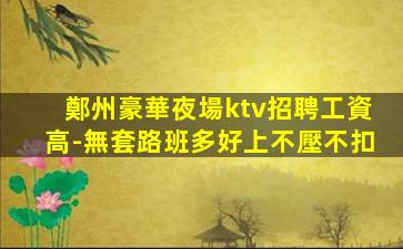 安陽夜總會招聘