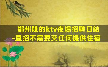 達州KTV招聘