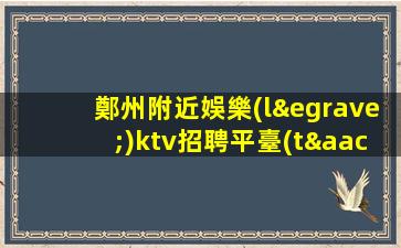 肇慶酒吧招聘