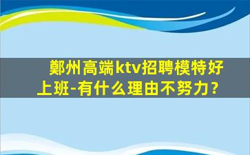 曲靖KTV招聘