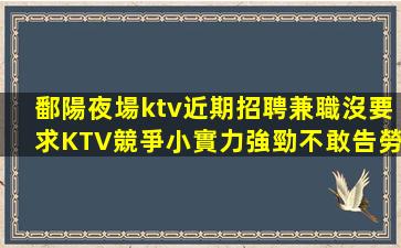 重慶夜總會招聘