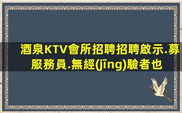 忻州夜總會招聘