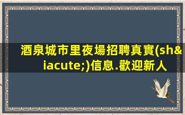 廣西酒吧招聘