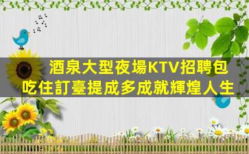 烏蘭察布夜總會招聘