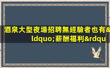 銅仁KTV招聘