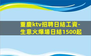 陜西KTV招聘
