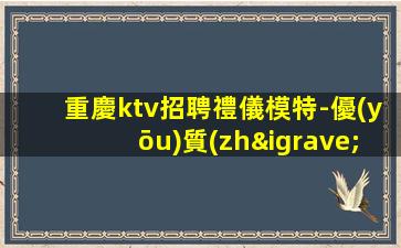 衡水夜場招聘