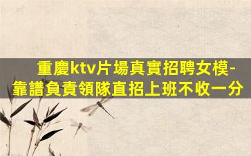 雅安夜總會招聘