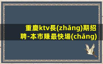 韶關(guān)KTV招聘