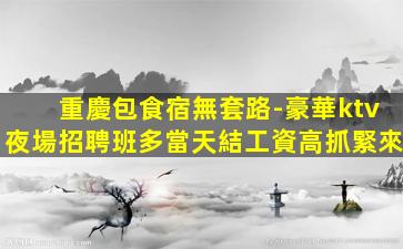 鷹潭夜總會招聘