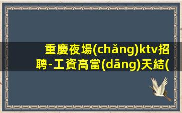 遂寧夜場(chǎng)招聘