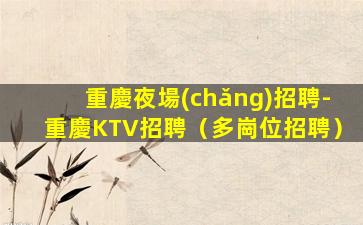 深圳酒吧招聘