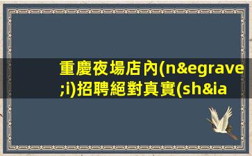定西夜總會招聘