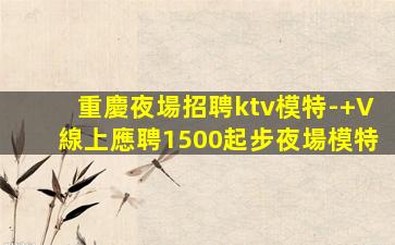 贛州KTV招聘