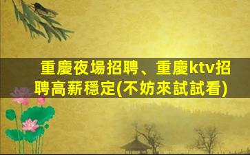 臨滄酒吧招聘