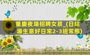 忻州KTV招聘