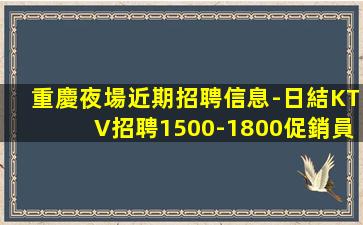 湖州夜總會招聘