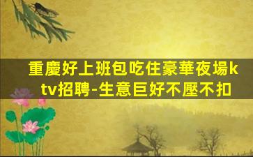 永州夜場招聘