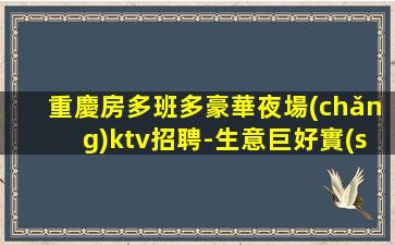 商洛夜總會(huì)招聘