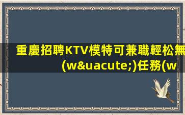 西藏夜場(chǎng)招聘