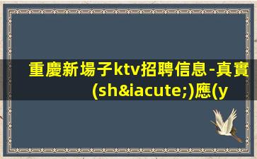 銅仁KTV招聘